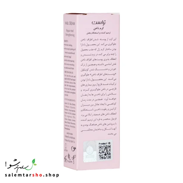 کرم ترمیم‌کننده ناخن تراست برای تقویت، ترمیم و جلوگیری از شکنندگی ناخن‌ها، با آبرسانی و تغذیه پوست اطراف ناخن.