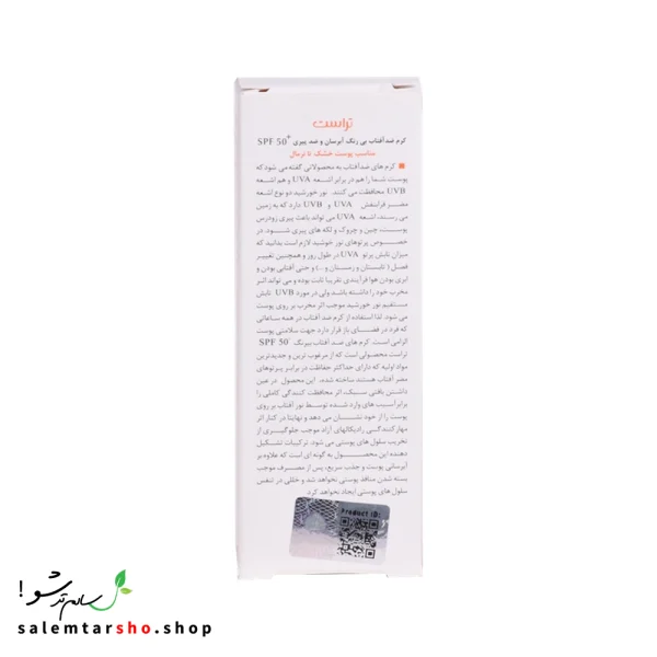 کرم ضد آفتاب و ضد پیری تراست با SPF50+ برای محافظت، آبرسانی و ضد پیری پوست خشک و نرمال