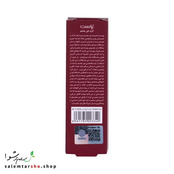 کرم دور چشم تراست برای کاهش چروک، تیرگی و پف دور چشم، آبرسانی و شفاف‌سازی پوست اطراف چشم