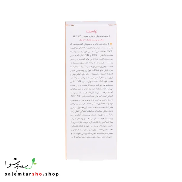 کرم ضد آفتاب رنگی و ضد پیری بژ تیره تراست با SPF50+ برای محافظت از پوست در برابر اشعه UV و آلودگی