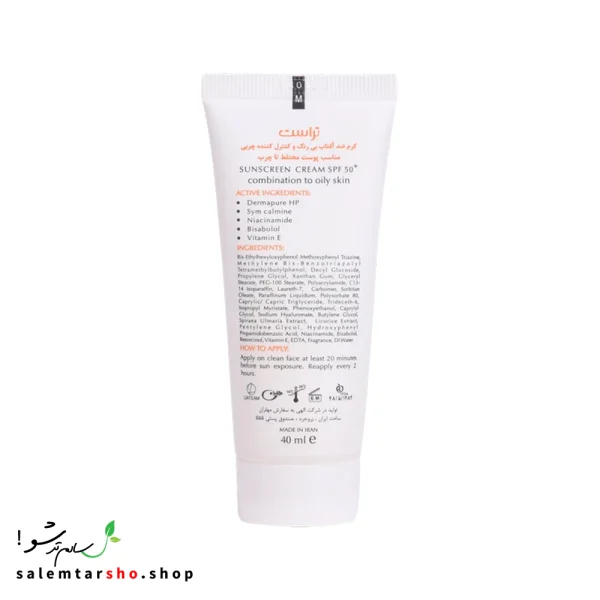 کرم ضد آفتاب و کنترل چربی تراست با SPF50+ برای محافظت از پوست و تنظیم ترشح چربی