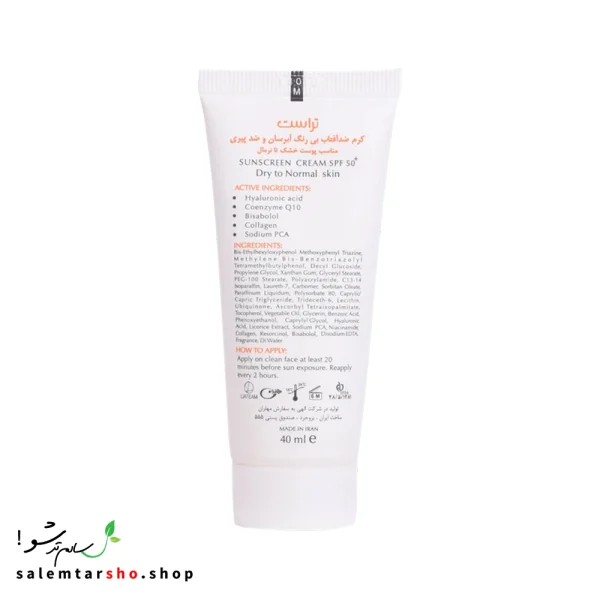 کرم ضد آفتاب و ضد پیری تراست با SPF50+ برای محافظت، آبرسانی و ضد پیری پوست خشک و نرمال