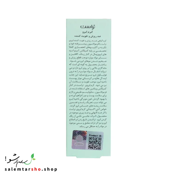 کرم ابروی تراست برای کنترل ریزش، تقویت رشد، آبرسانی و ضخیم‌تر کردن ابروها با ترکیبات گیاهی و ویتامین‌ها