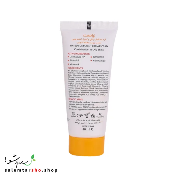 کرم ضد آفتاب رنگی و کنترل چربی بژ روشن تراست با SPF50+ برای محافظت و آبرسانی پوست