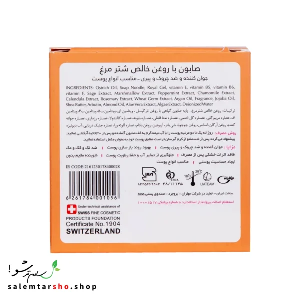 صابون عصاره شترمرغ تراست برای مرطوب‌کننده، ضدچروک، روشن‌کننده و سفت‌کننده پوست با ترکیبات گیاهی