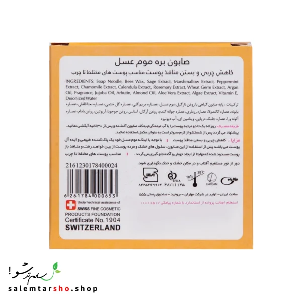 صابون بره موم عسل تراست برای کنترل چربی، درمان آکنه، جمع‌کردن منافذ و شفاف‌سازی پوست