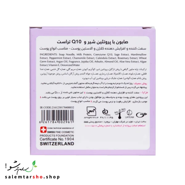 صابون شیر و Q10 تراست برای سفت‌کردن پوست، جلوگیری از پیری، مغذی و روشن‌کننده پوست با ترکیب شیر و کیوتن