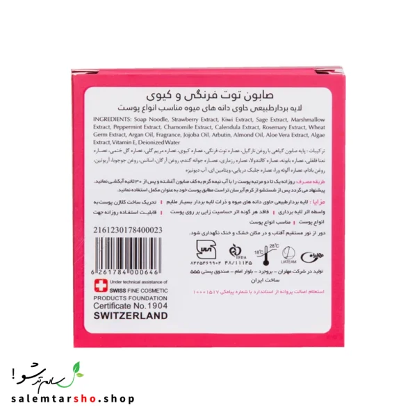 صابون توت فرنگی تراست برای لایه‌برداری ملایم، روشن‌کننده و شاداب‌کننده پوست با عصاره‌های گیاهی