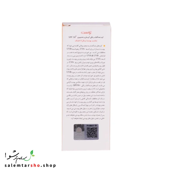 کرم ضد آفتاب رنگی و ضد پیری بژ طبیعی تراست با SPF50+ برای محافظت از پوست و آبرسانی