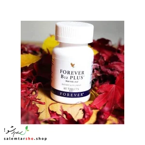 Forever B12 Plus مکمل B12 و فولیک اسید برای سلامت خون، سیستم عصبی و انرژی روزانه، مناسب گیاه‌خواران و بانوان.